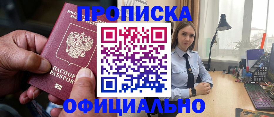 прописка в Охе